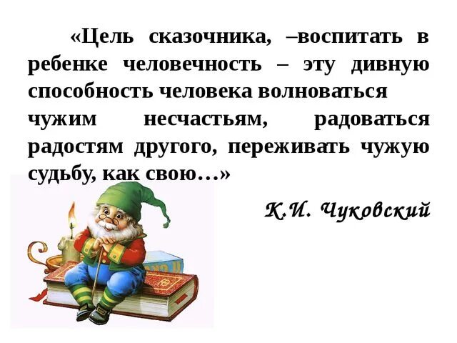 Сказочника как зовут