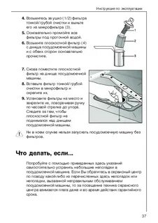 Инструкция к посудомоечной машине