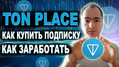 Тонплейс