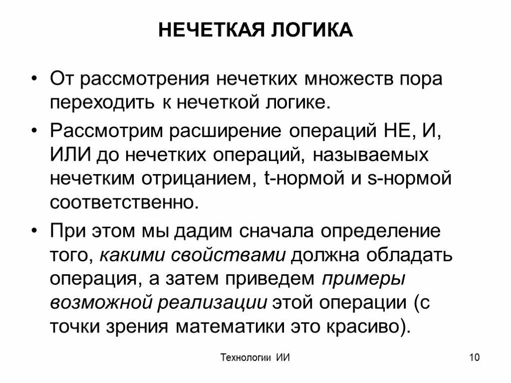 Логическое ии