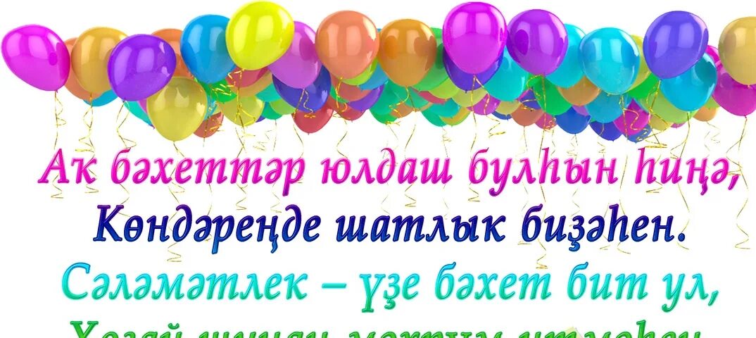 Открытки с днем рождения на башкирском мужчине