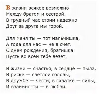 Поздоавоение рата с днем рождения. Поздравления с днём рождения брата родного. Стих поздравление на свадьбу брату от младшей сестры. Четверостишье про брата младшего. Поздравление старшему брату.