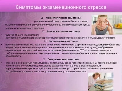 Причины экзаменационного стресса