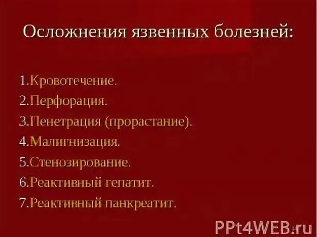 Симптомы язвенного кровотечения