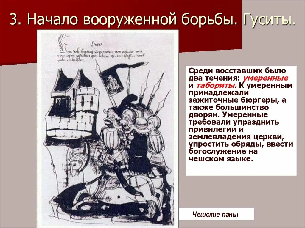 Какие были последствия гуситских войн для чехии