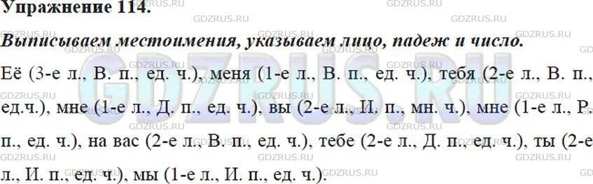 Русский язык 7 класс ладыженская 425. Упр 114 по русскому языку. Русский язык 5 класс ладыженская упр 632. Прочитайте текст пользуясь приёмами изучающего чтения.