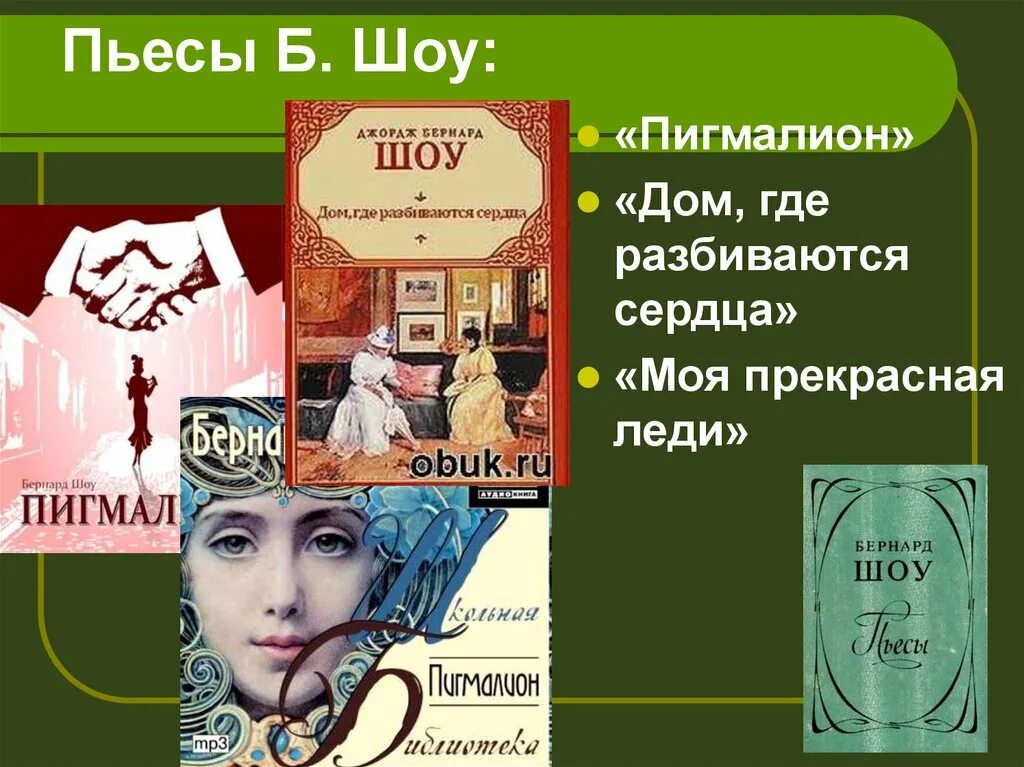 Дом где разбиваются сердца краткое содержание