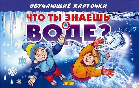 Карточка вода 3 класс