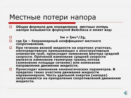 Потери это