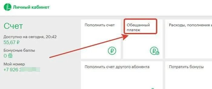 Как отключить обещанный платеж на телефоне. Обещанный платеж МЕГАФОН В личном кабинете. Доверительный платёж МЕГАФОН. Как отключить обещанный платеж. Отключить обещанный платеж МЕГАФОН.