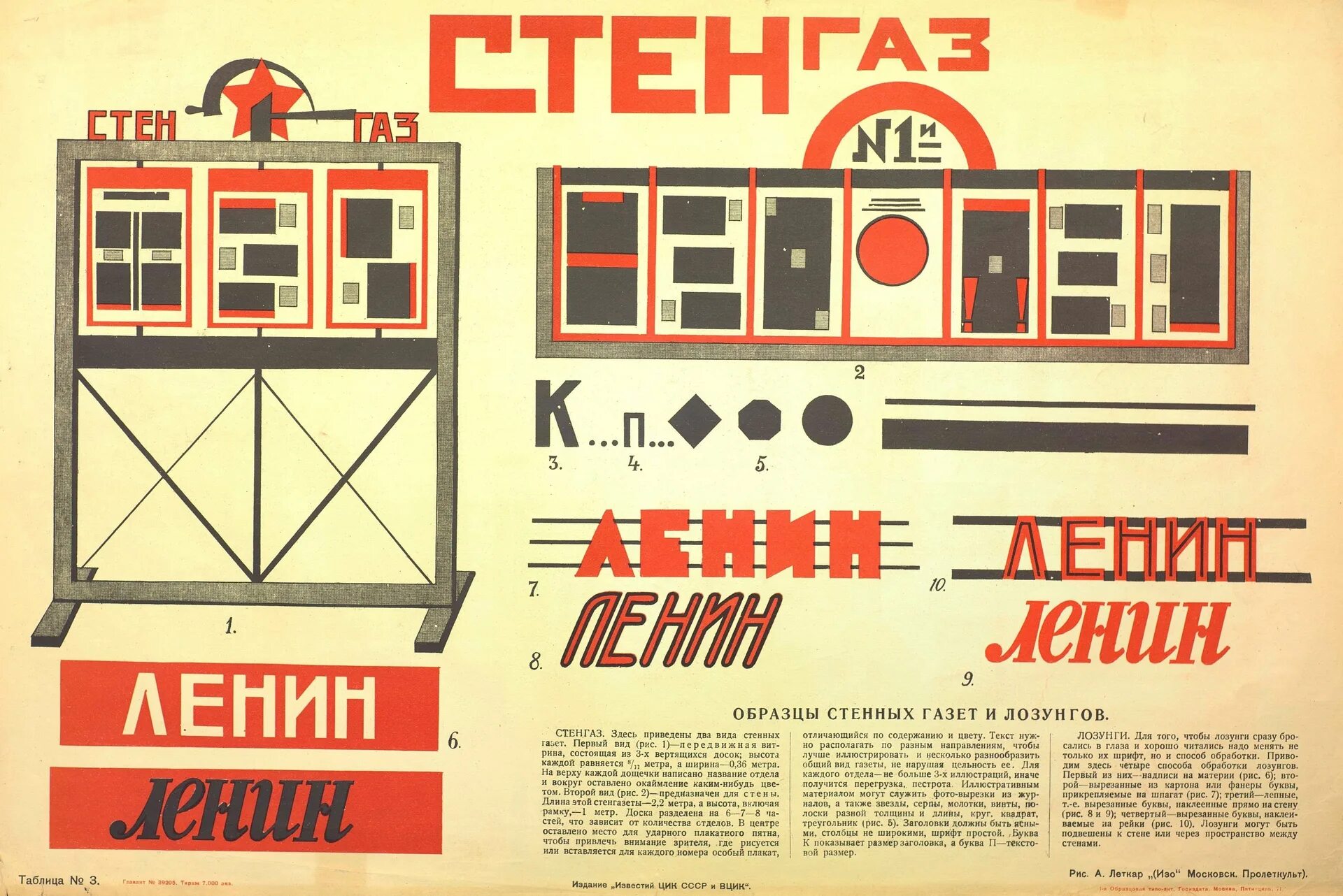 Шрифты в советском стиле. Советские газеты 20х годов. Советский плакат газета. Газета не дай бог 1996. Газетно-журнальная графика.