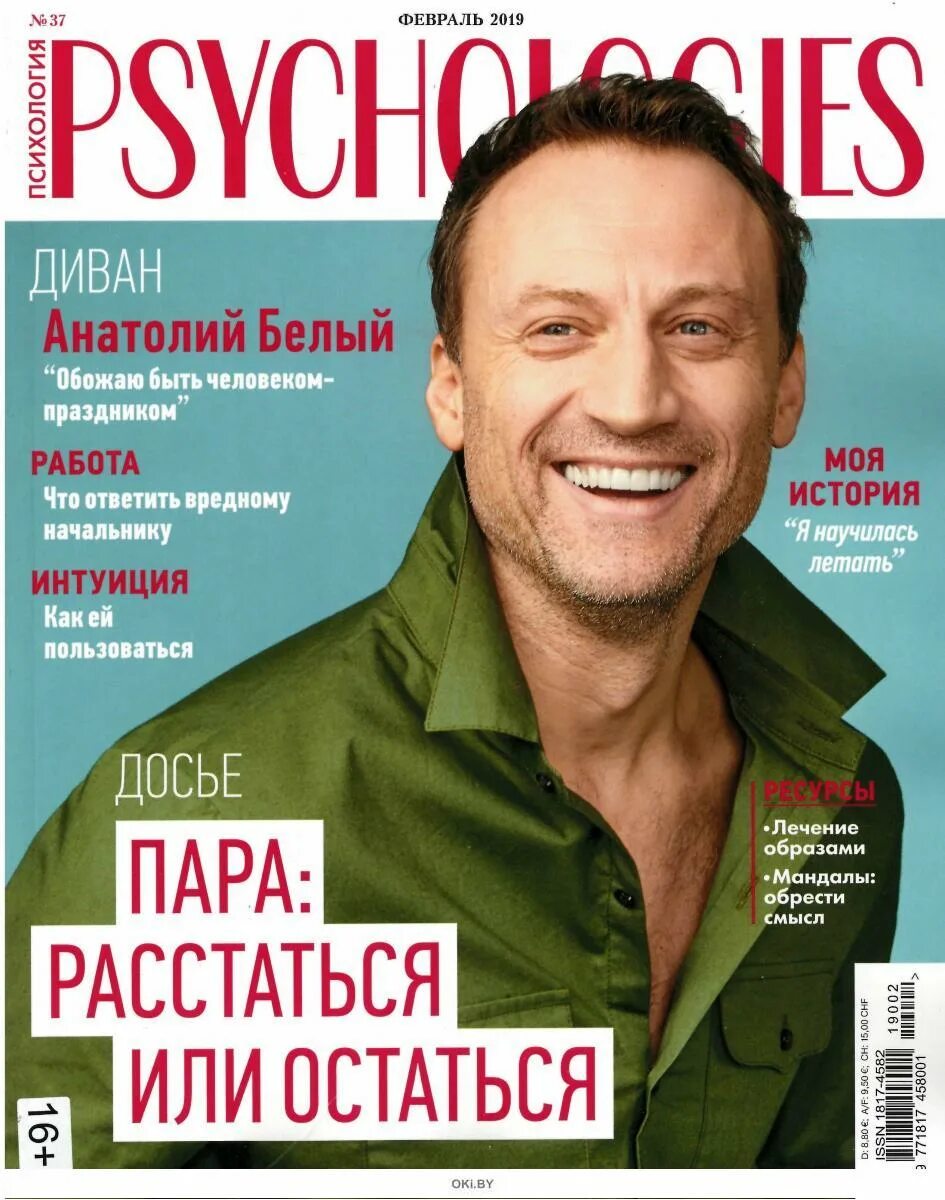 Журналы по психологии. Psychologies 2019. Журнал психология. Psychologies 2019. Psychologies 2019.