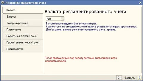 Настрою учет