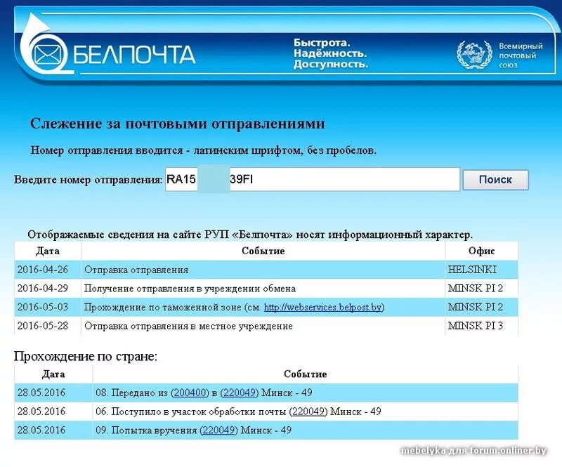 Белпочта отслеживание почтовых посылок беларусь. Белпочта отслеживание почтовых посылок беларусь. Посылка в беларусь. Белпочта отслеживание почтовых посылок беларусь. Отслеживание почтовых отправлений белпочта.