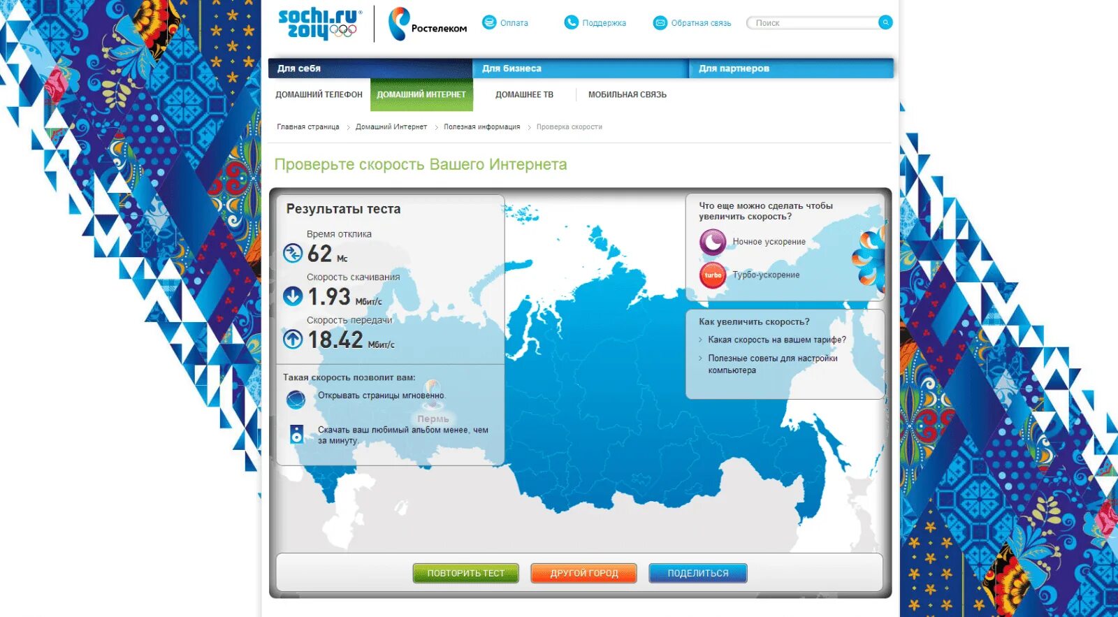 Ростелеком скорость интернета. Нормальная скорость интернета Ростелеком. Тест скорости Ростелеком. Максимальная скорость Ростелекома.