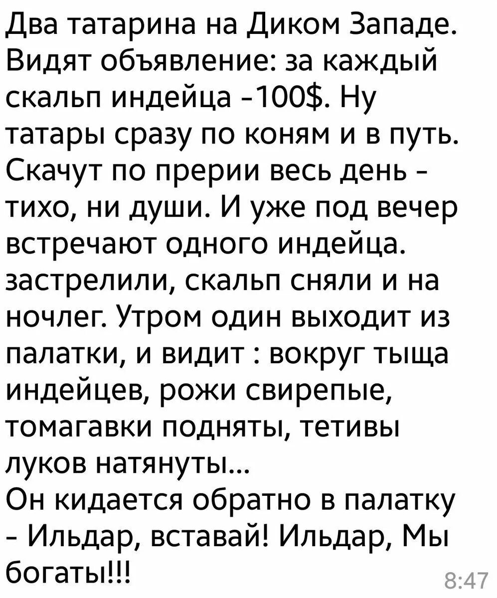 Анекдот про татарина и еврея клиника. Анекдоты про Татаров. Татарские анекдоты. Смешные шутки про татар. Анекдоты про татар смешные.