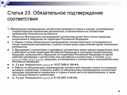 Подтверждение продукции