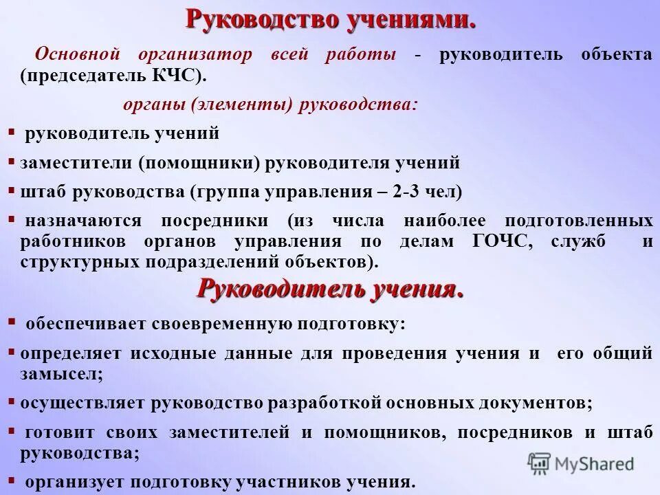 план имитации на тактико-специальном учении. схема учения текста. руководящее учение. основная цель разбора учения. руководящее учение.