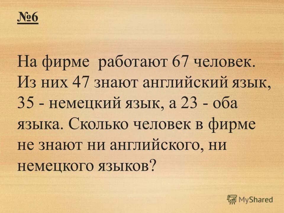 Изучение английского статистика. Диаграмма самых популярных языков. Инфографика иностранные языки. На фирме работают 67 человек из них 47 знают английский. На фирме работают 67 человек из них 47 знают английский 35 немецкий язык.