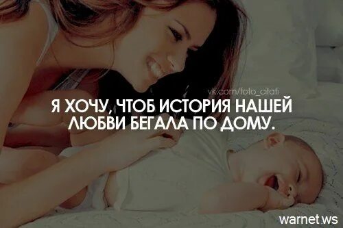История нашей любви бегала по дому