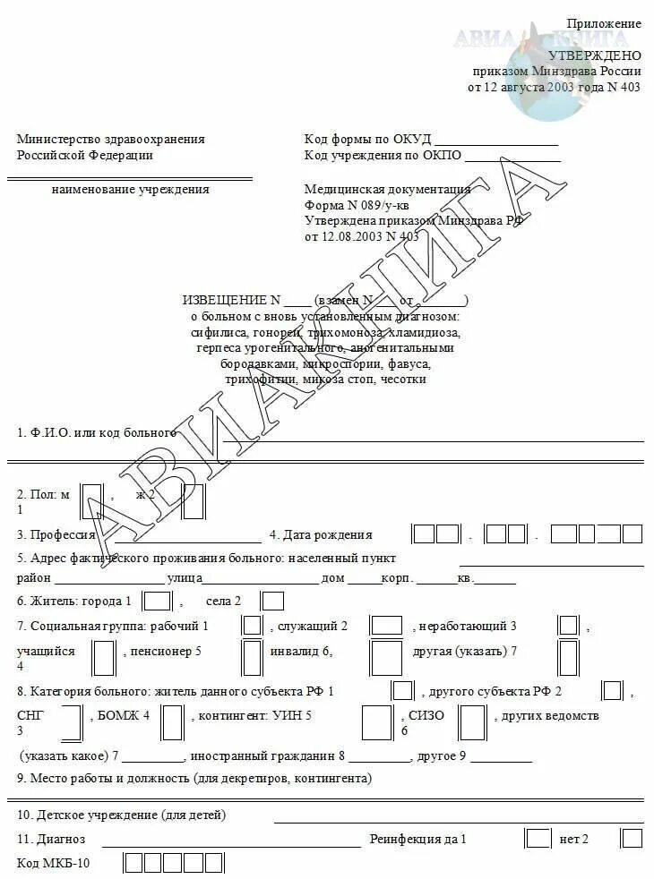 Извещение о туберкулезе форма 089. Форма 089/у-кв. Извещение 089/у-кв. Форма 0 89 у. 089 укв