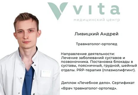Отзыв врачу травматологу ортопеду