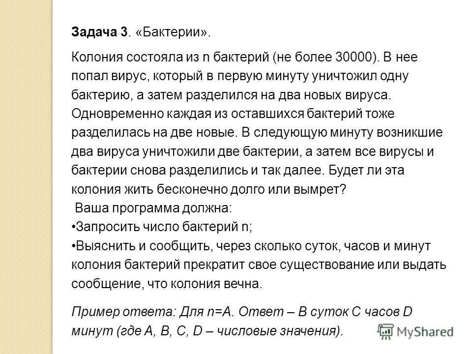 Задача бактерии. Интересные бактерии. Задача бактерии. Задача бактерии. Сказка о микробах для дошкольников.