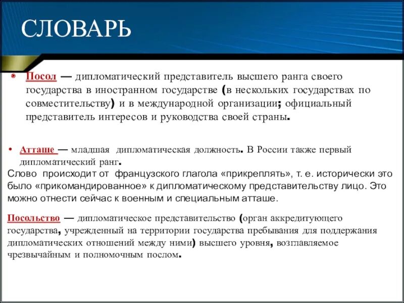 Дипломатические звания. Дипломатические ранги. Ранги дипломатических представителей. Ранги дипломатических работников. Дипломатические звания и ранги.