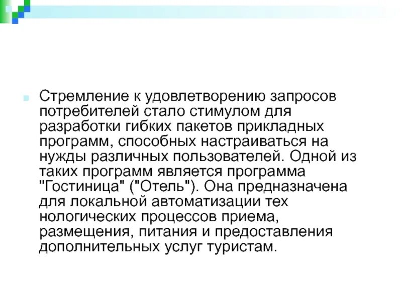 Удовлетворение запросов потребителей. Удовлетворение просьбы. Стремление к удовлетворению. Удовлетворение запросов потребителей картинки для презентации.