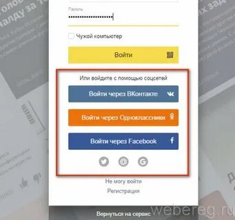 Войти с помощью