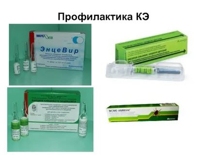 Клещевак вакцинация
