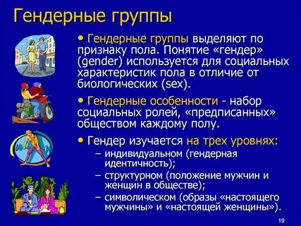 Гендерный признак