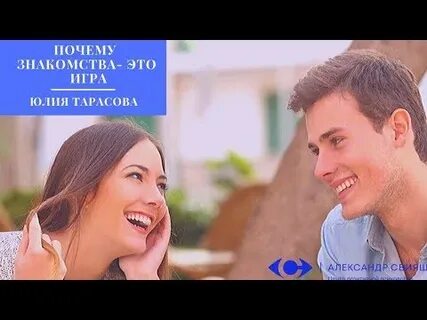 Познакомиться почему а