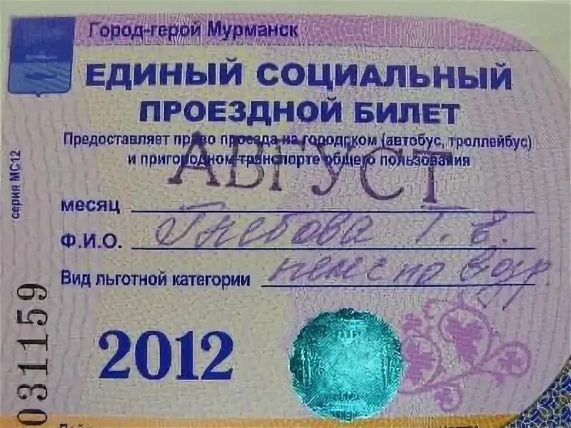 Льготные билеты для многодетных