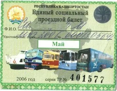 Проездной на автобус вологда