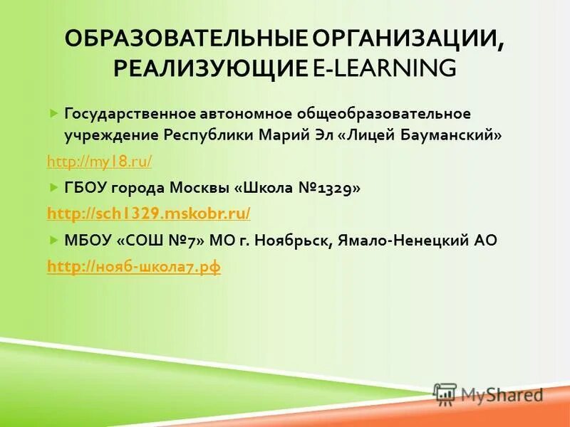 реализован е