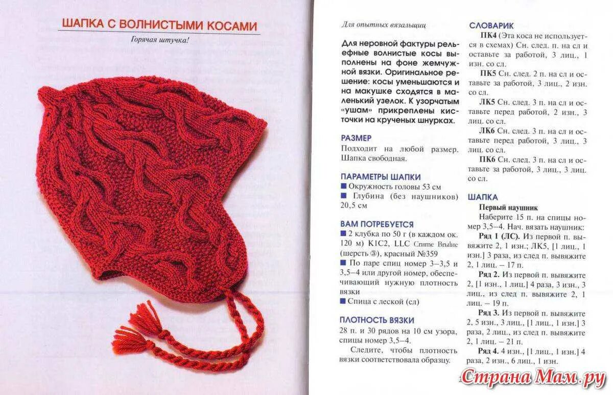Какие спицы для вязания шапки. Шапочка для мальчика 5 лет спицами с описанием и схемами. связать ушки для шапки спицами схема с описанием. вязание спицами шапки для девочек зимние с описанием и схемами. шапка с длинными ушками для девочки спицами с описанием и схемами.