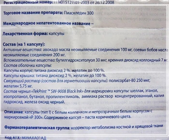 Пиаскледин аналоги по составу. Препарат Пиаскледин 300. Пиаскледин 300 инструкция по применению. Пиаскледин 300 инструкция. Пиаскледин 300 показания.