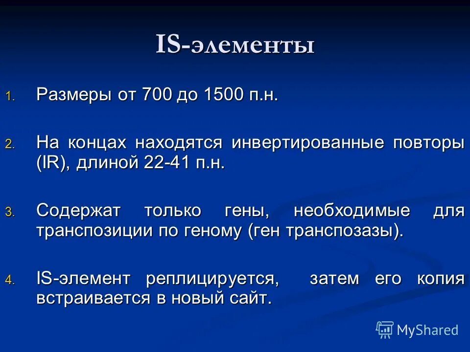 Is элементы. Is элементы
