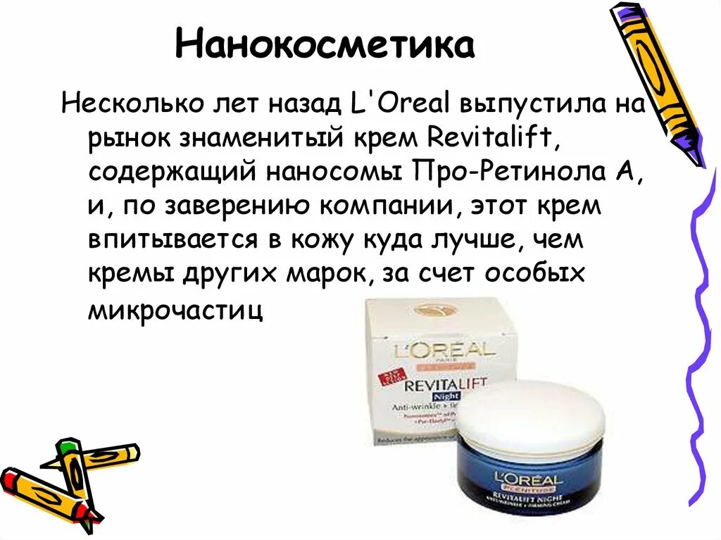 Особенности нанокосметики. Наносомы в косметике. Крем Revitalift, содержащий наносомы про-ретинола а. Наносомы кожа.