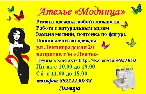 Ремонт одежды время работы. Визитки ателье по пошиву. визитки по пошиву одежды. визитка ателье по ремонту одежды. визитки ателье по пошиву одежды.