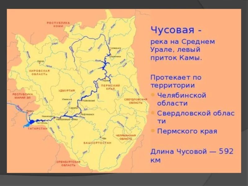 Река Чусовая на карте России. Исток реки Чусовая на карте. Бассейн реки Чусовая. Куда впадает река Чусовая на Урале карта. Исток реки урал на карте показать