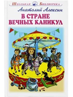Читать в стране вечных