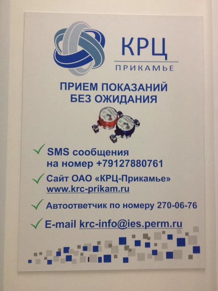 Показания счетчиков воды пермь крц. Сибирская 67 КРЦ Прикамье. Сибирская 71 Пермь КРЦ Прикамье. КРЦ Прикамье филиалы в Перми.