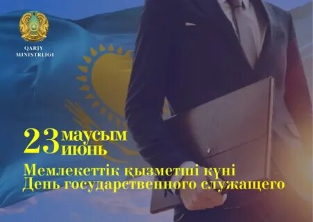 День государственной службы