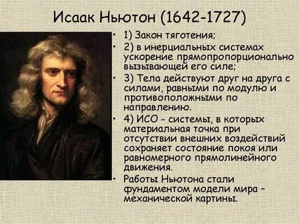 Какого ньютона