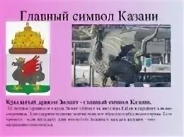 Презентация "Казань" - Дошкольное образование - Презентации - Дошкольникам