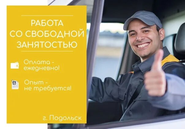 Работа в Подольске с ежедневной оплатой. Подработка в Подольске с ежедневной. Работа для мужчин в Подольске. Подработка в Подольске с ежедневной выплатой.