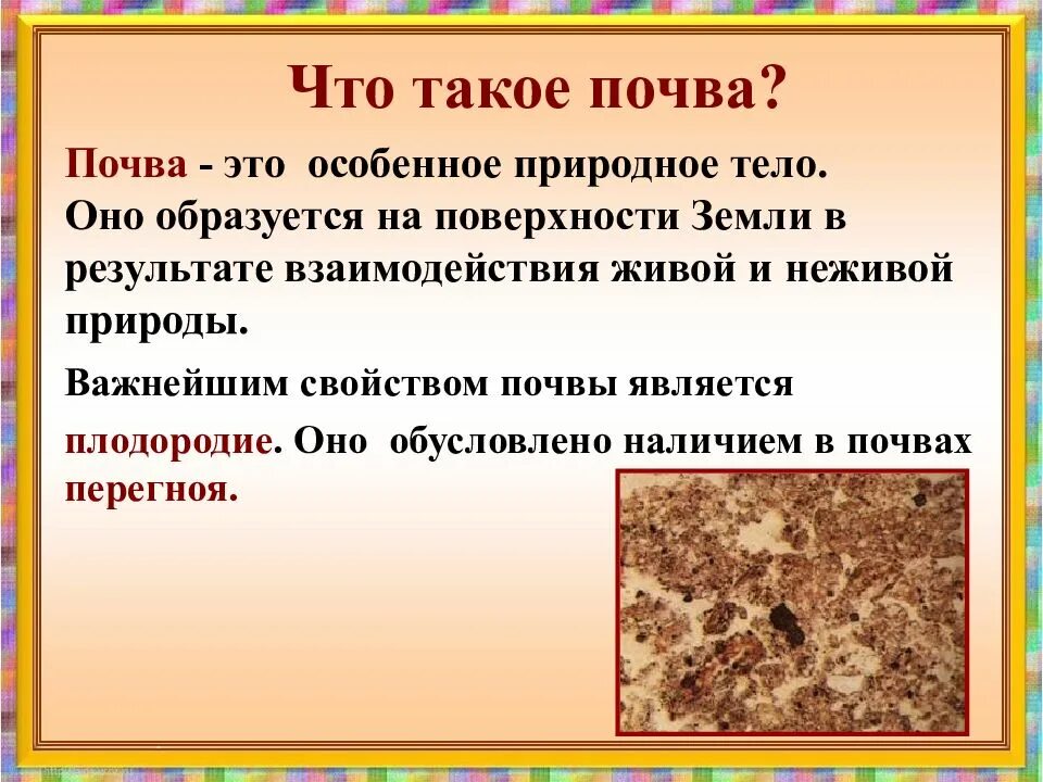 Почвы россии 4 класс 21 век презентация. Сообщение о почве. Сообщение на тему почва. Земля кормилица. Земля кормилица презентация.