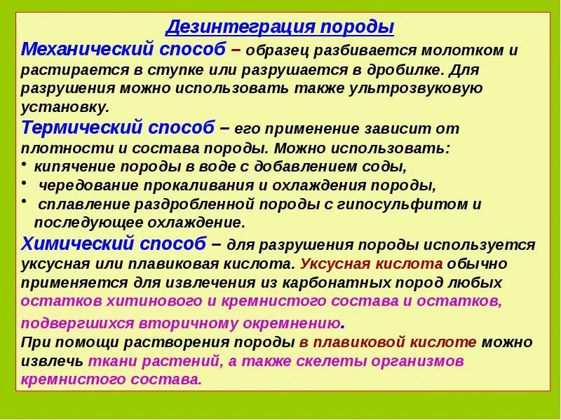 Дезинтеграция в геологии. Дезинтеграция пород это. Механические методы дезинтеграции. Примеры дезинтеграции. Процесс дезинтеграции